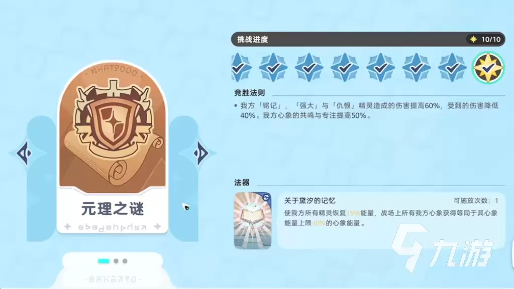 崩坏因缘精灵满星深渊怎么打 崩坏因缘精灵满星深渊打法分享