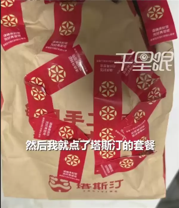 凌晨点塔斯汀外卖遭贴封签辱骂 门店回应:涉事员工直接开除