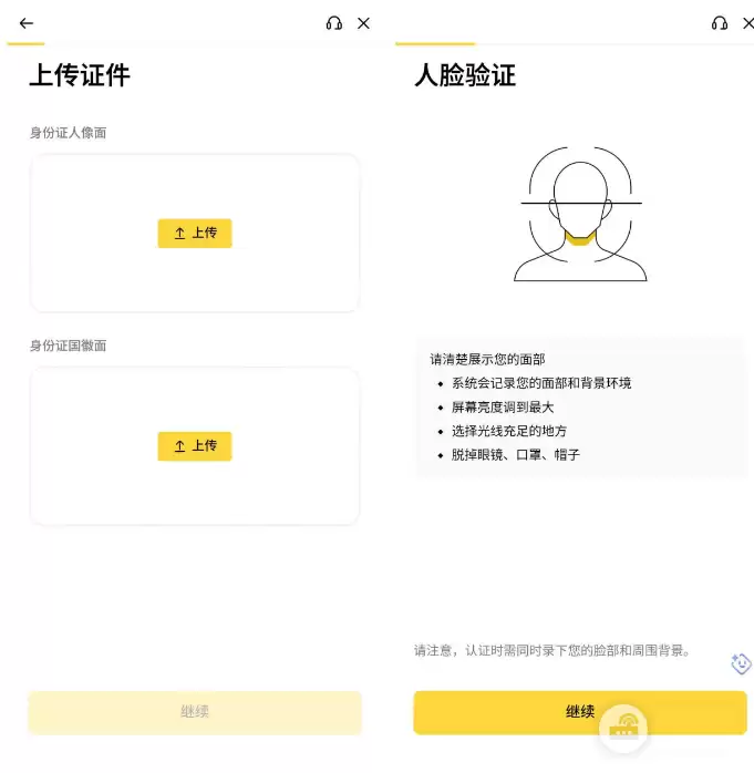 第二步:完成身份认证KYC_图2