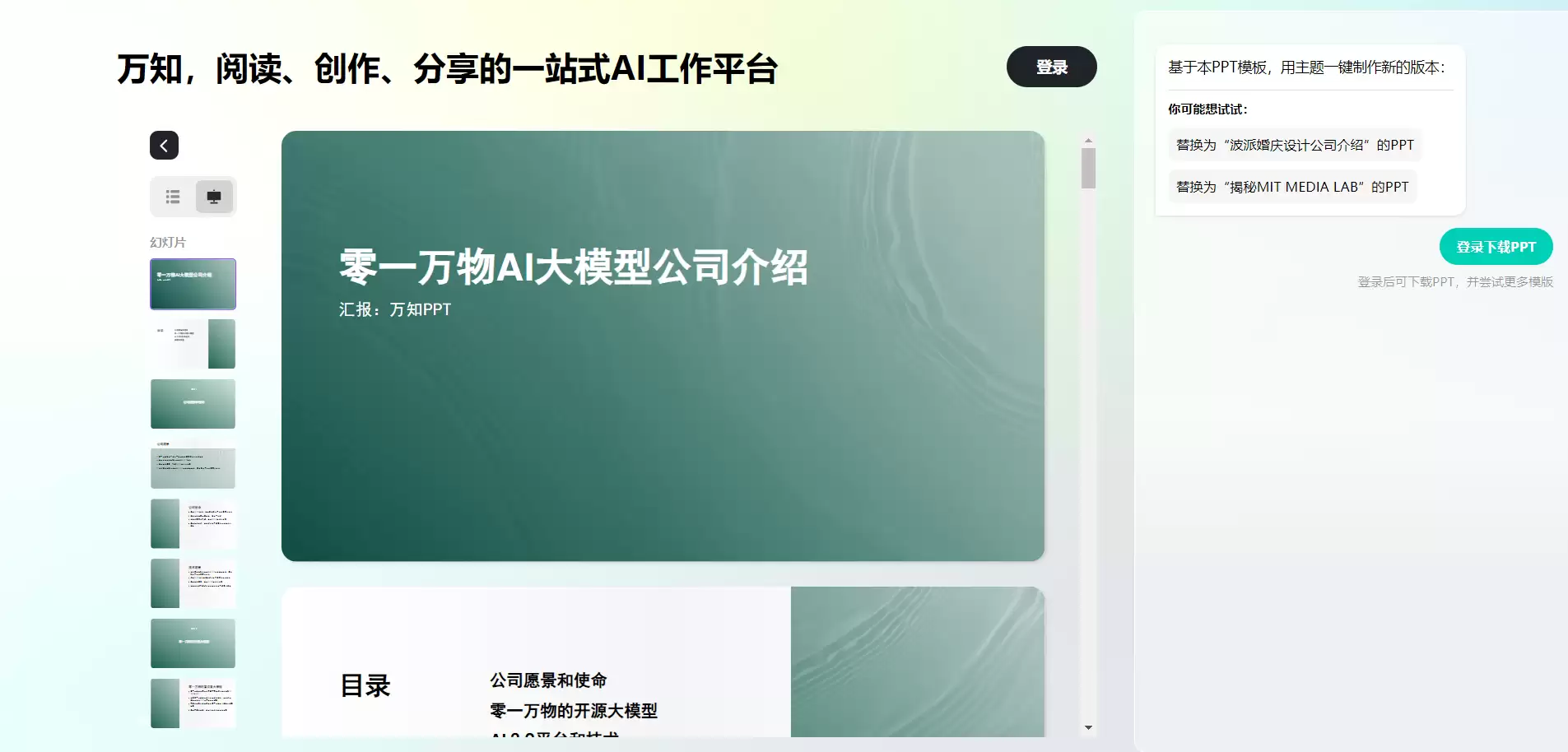 万知-个人AI工作站：智能阅读创作分享平台