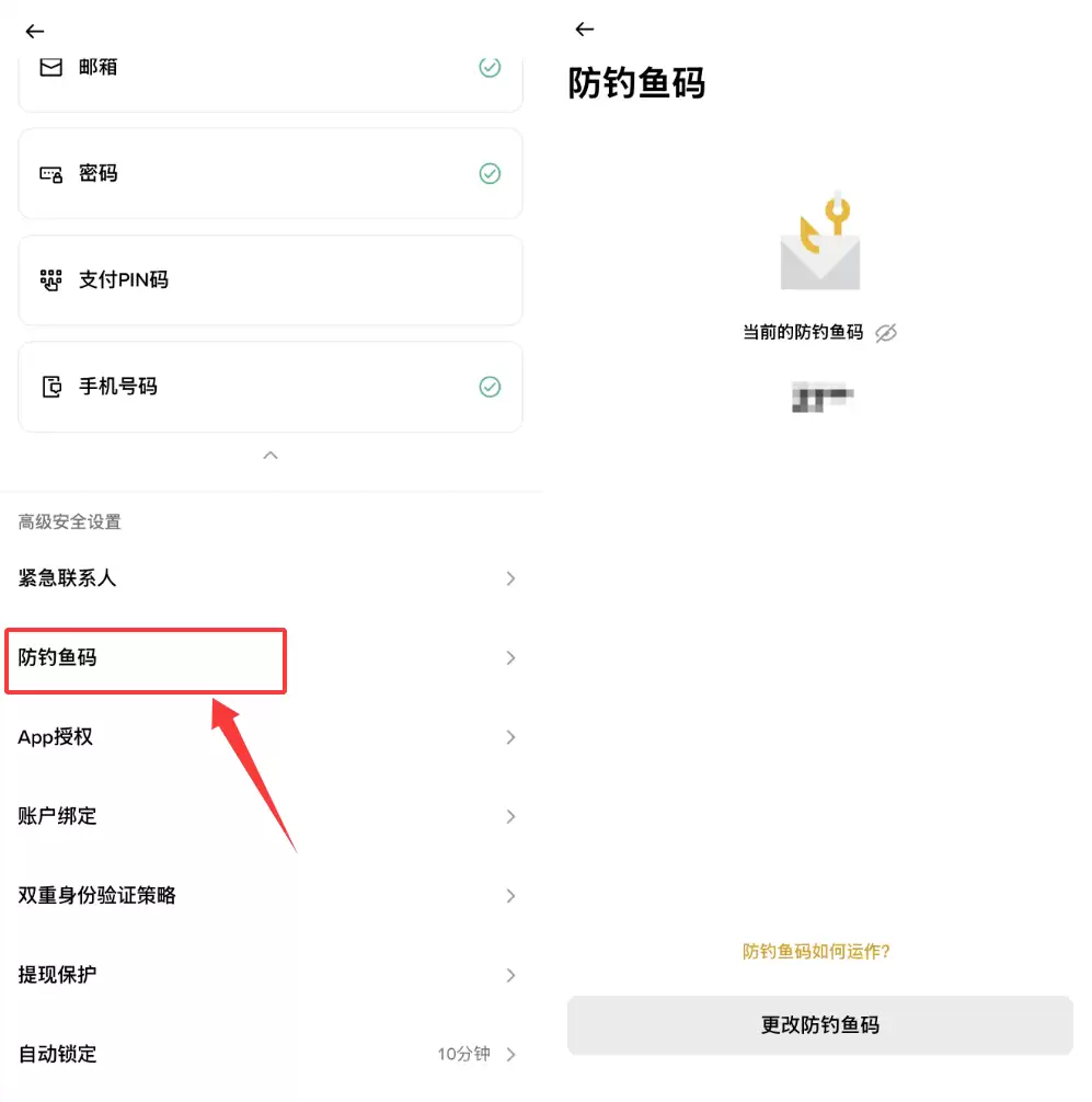 防钓鱼码