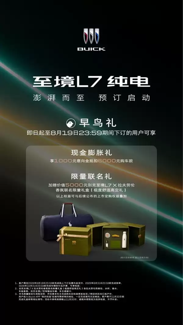 号称行业最安全800V!别克至境L7纯电轿车开启预订:首创55℃控温超快充