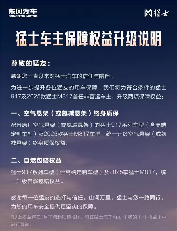 猛士917、2025款M817权益升级:空气悬架终身质保 自燃包赔