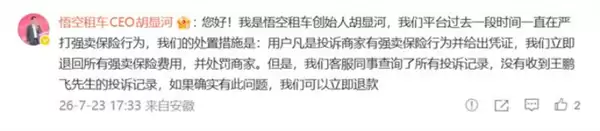 低价引流玩套路！用户吐槽1700元租车被强制买天价保险 拒买就威胁拒赔