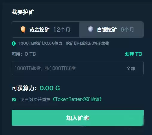 TokenBetter网页端/移动端Staking挖矿教程