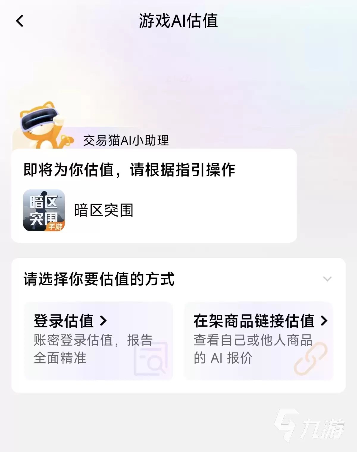 暗区突围账号估价工具推荐:快速准确评估游戏账号价值