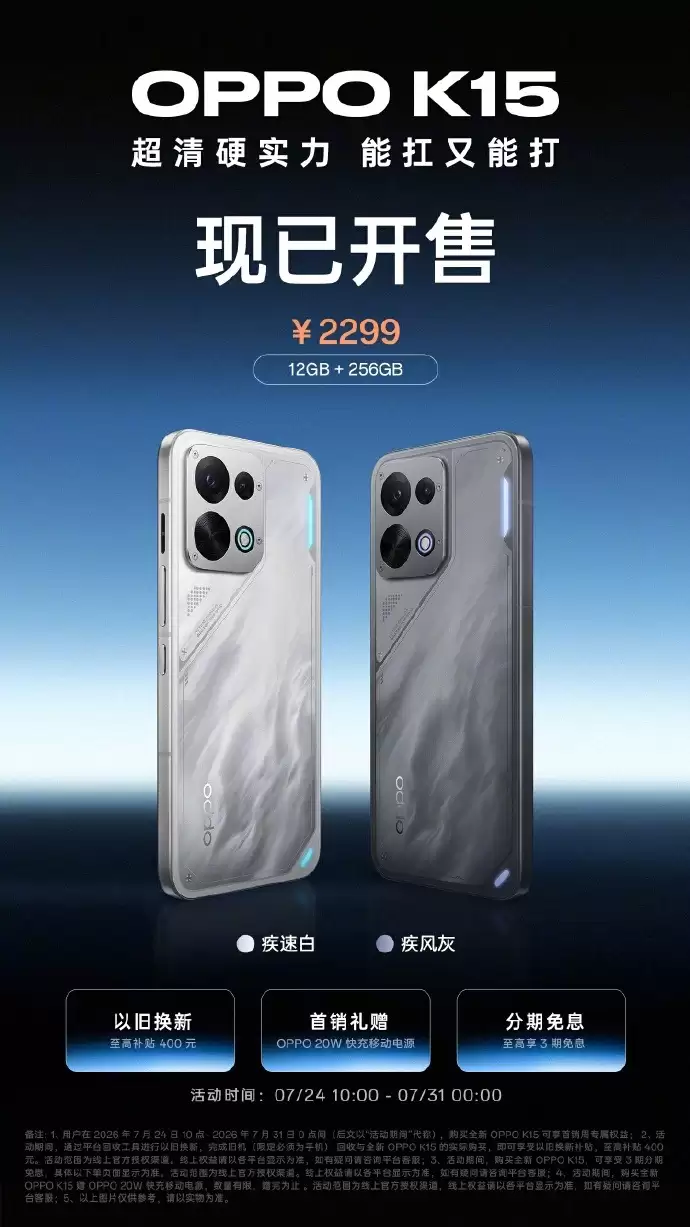 2299元开售!OPPO K15内置风扇搭载8000mAh电池