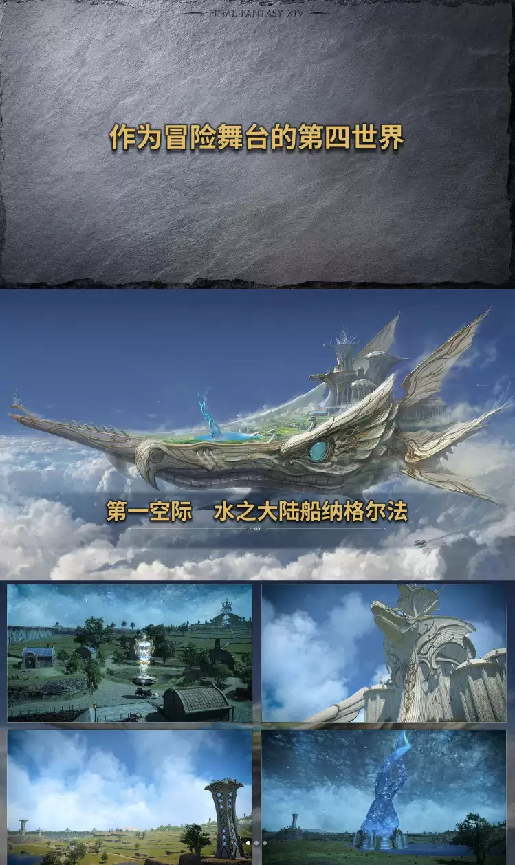 《最终幻想14》8.0版本加长先导预告 中文配音