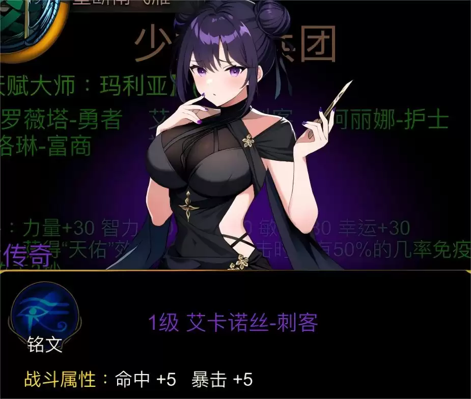金色传说天赋大师：玛利亚佣兵团属性介绍