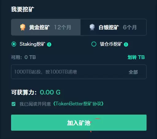 TokenBetter网页端/移动端Staking挖矿教程