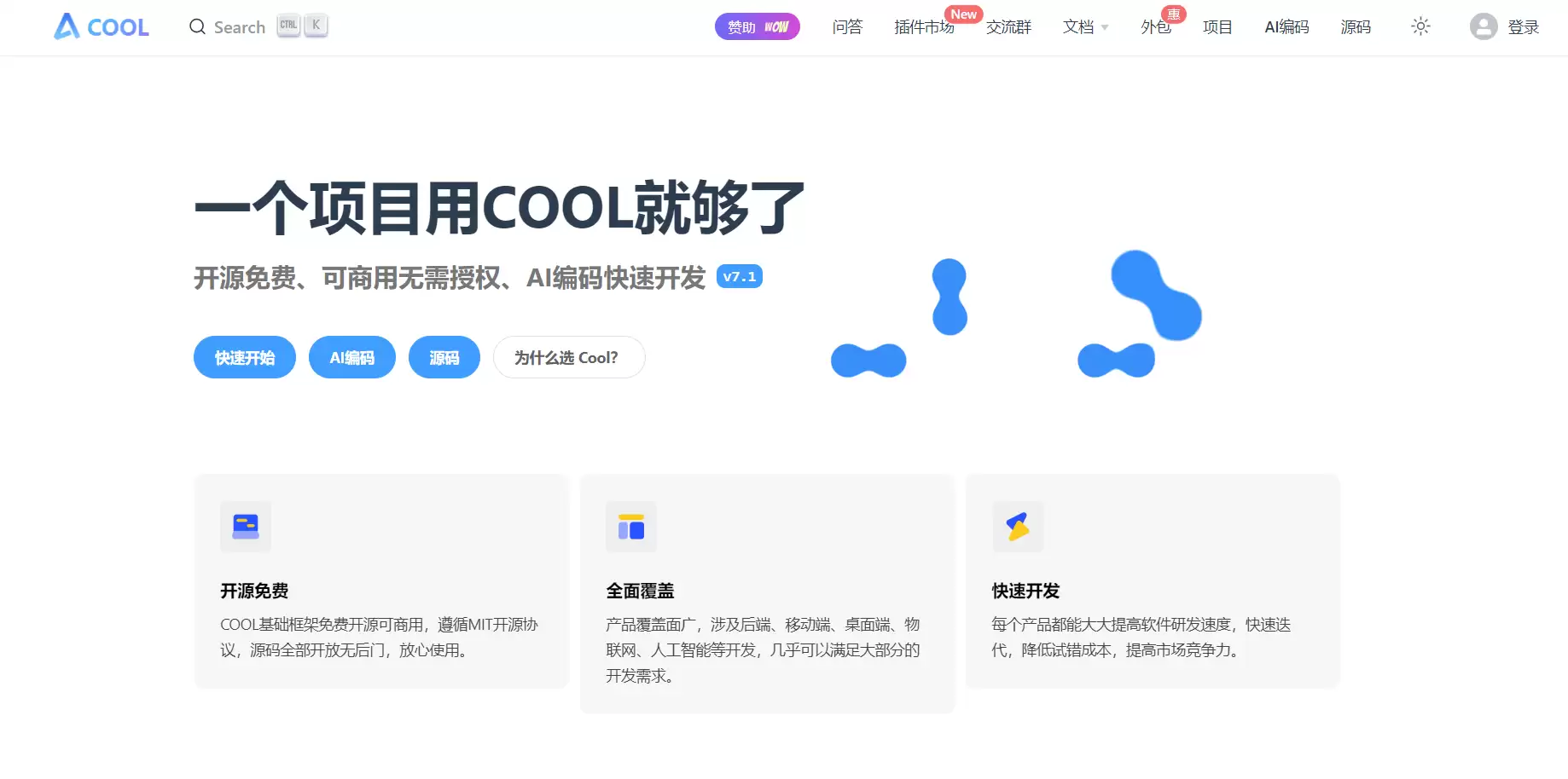 COOL AI 开源后台管理系统-快速开发Vue3+TS+MySQL方案