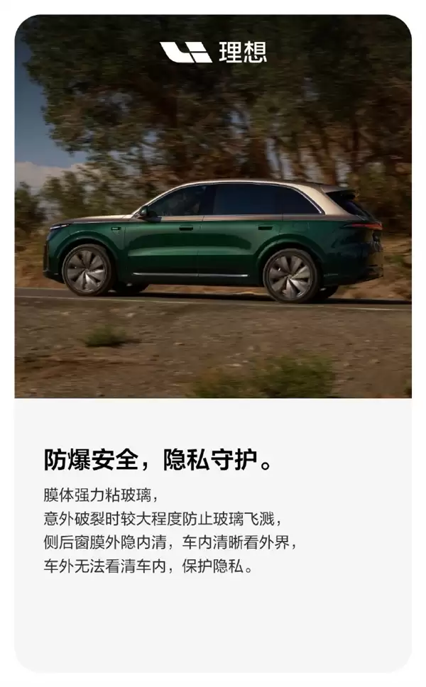 紫外线阻隔率99%!理想亲自下场做原厂窗膜:2699元起