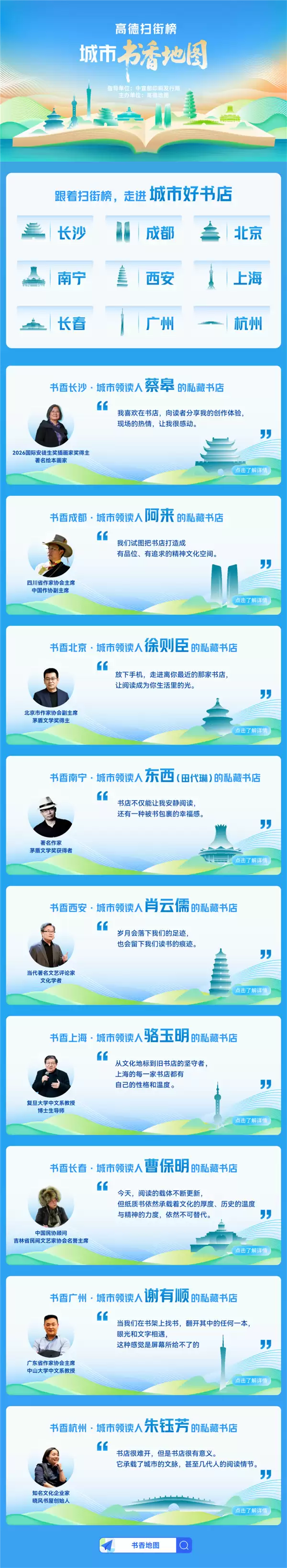 高德发布城市书香地图：首批覆盖9座城市 支持360°云逛
