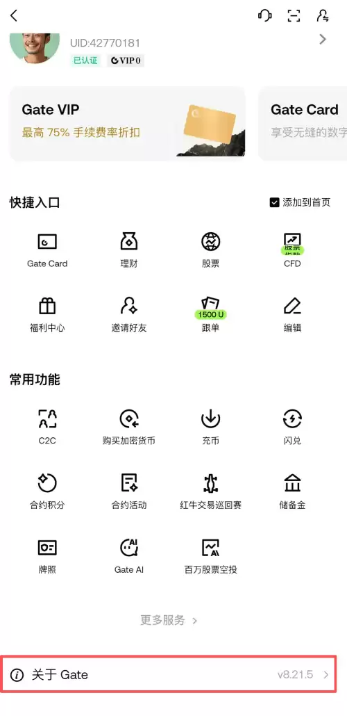Gate交易所美股交易教学