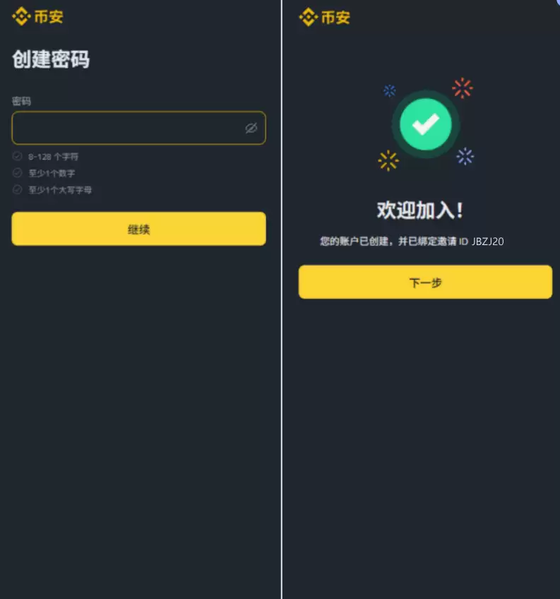 第一步:注册及App下载流程_图2