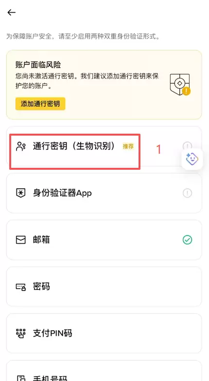 双重验证(2FA)(绑定身份验证器App与通行密钥)_图10