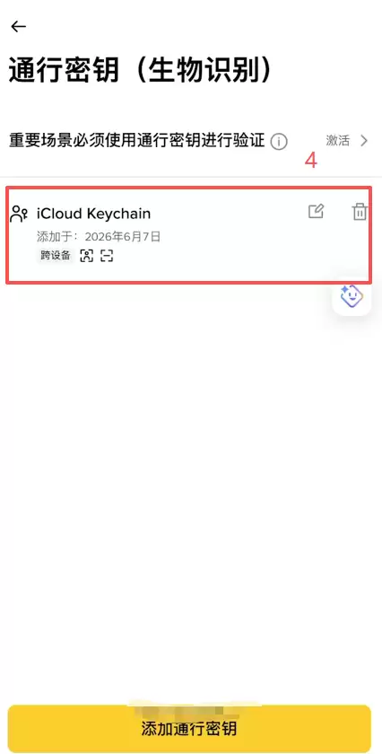 双重验证(2FA)(绑定身份验证器App与通行密钥)_图13