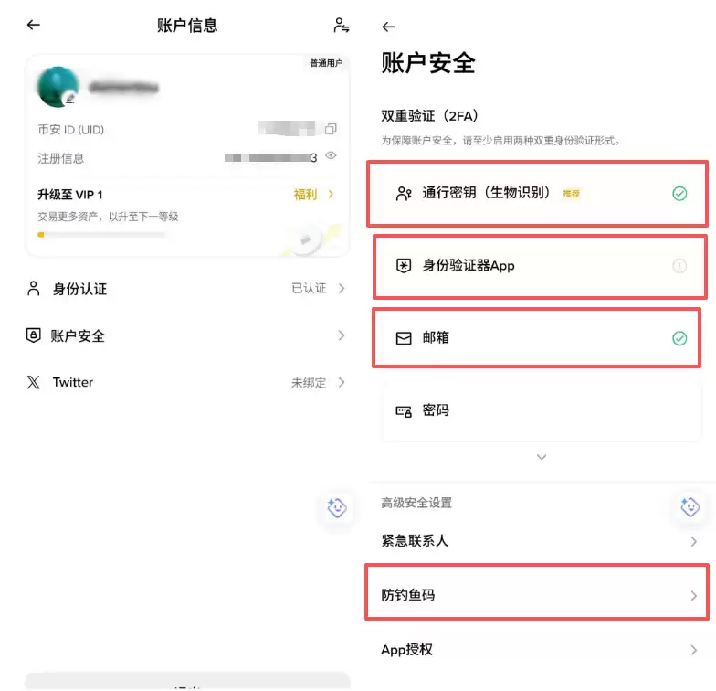 币安账户需要做哪些安全设置?