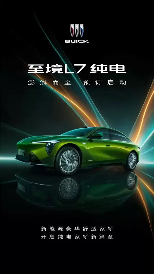 号称行业最安全800V!别克至境L7纯电轿车开启预订:首创55℃控温超快充