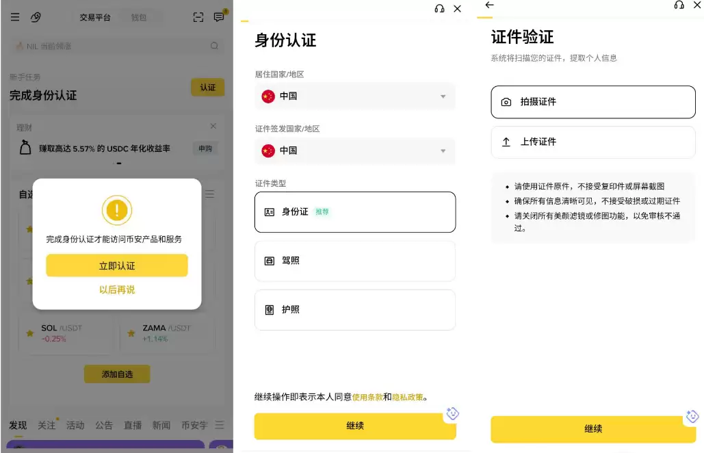 第二步:完成身份认证KYC