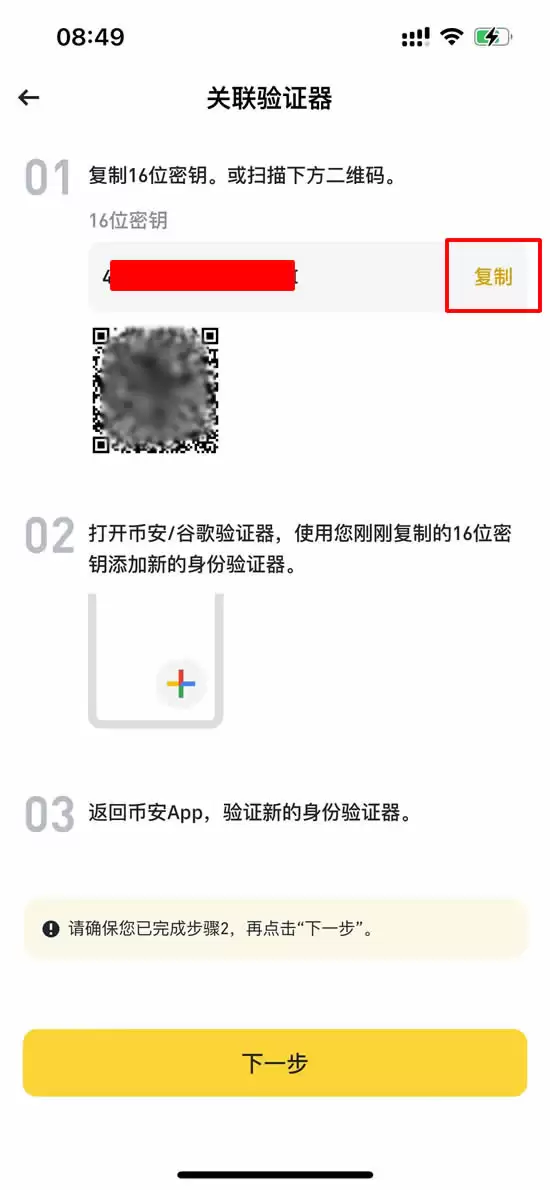双重验证(2FA)(绑定身份验证器App与通行密钥)_图6