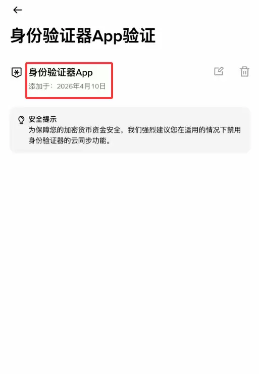 双重验证(2FA)(绑定身份验证器App与通行密钥)_图9