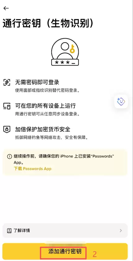 双重验证(2FA)(绑定身份验证器App与通行密钥)_图11