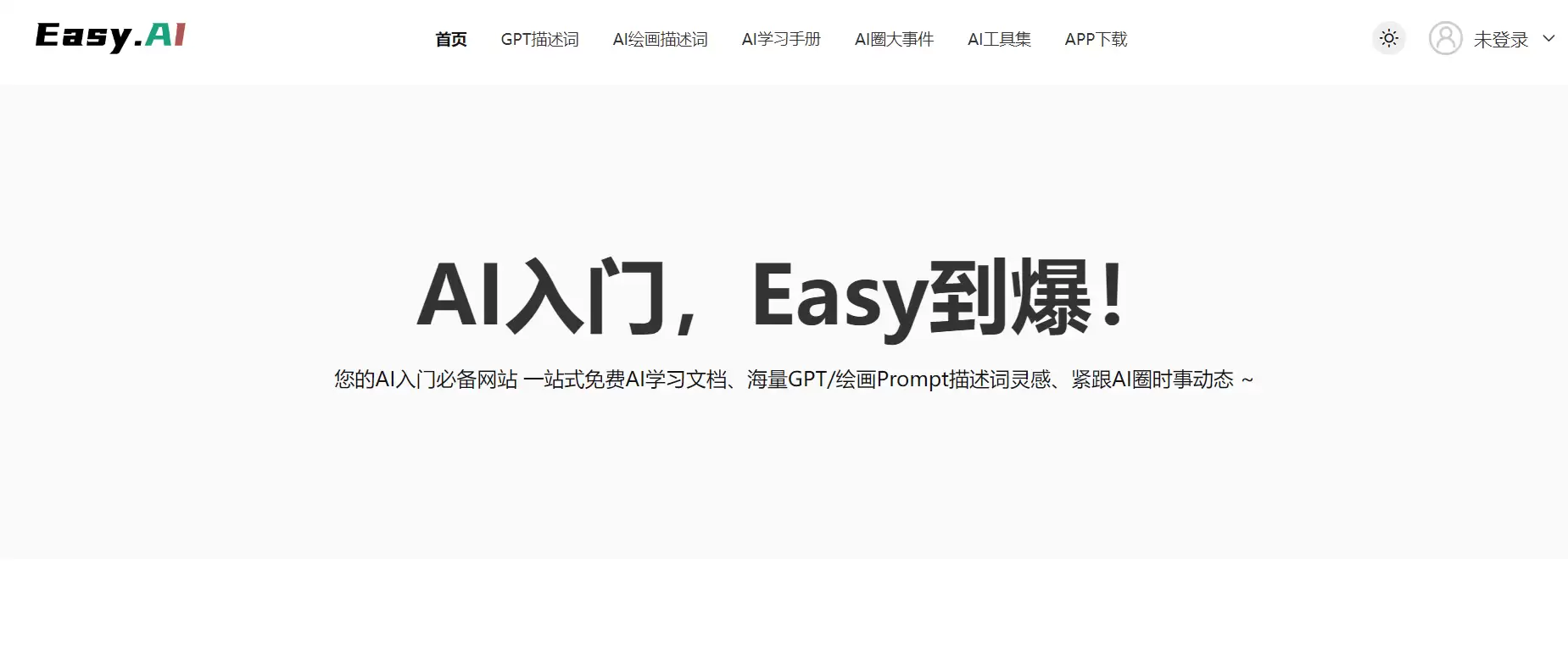 Easy.AI- AI学习资源与工具大全-AI绘画/文档教程/时事动态