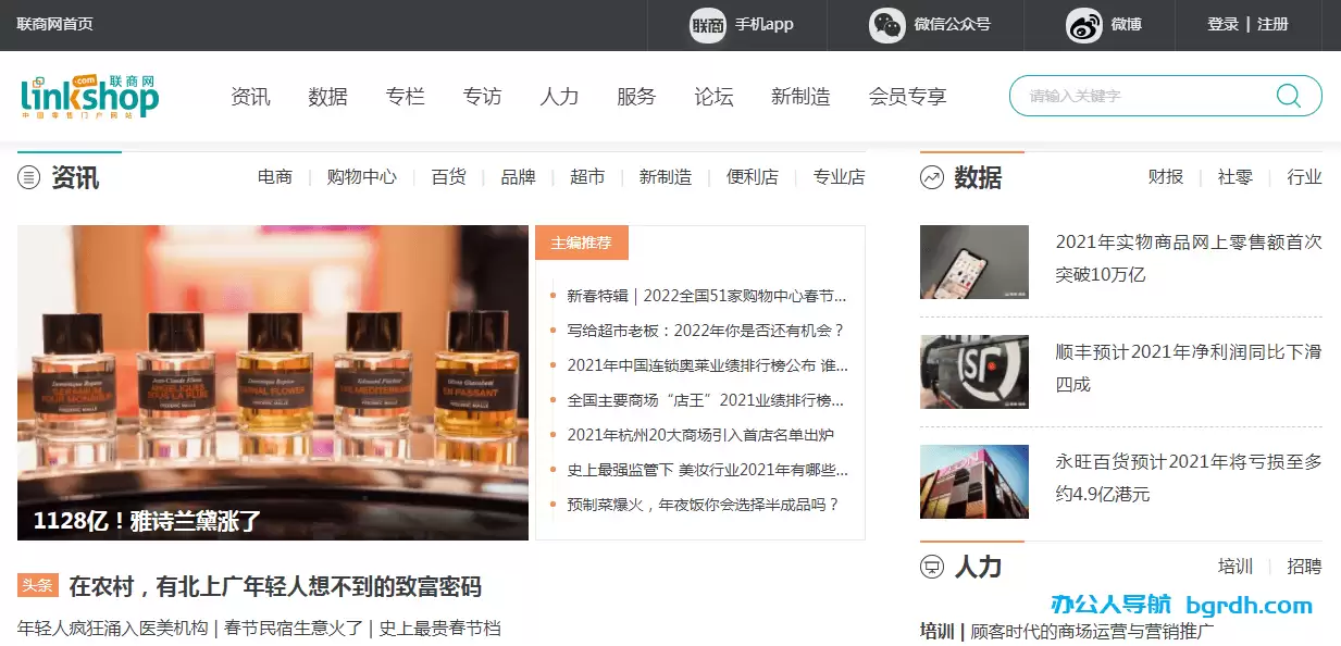 联商网-零售商业门户网站