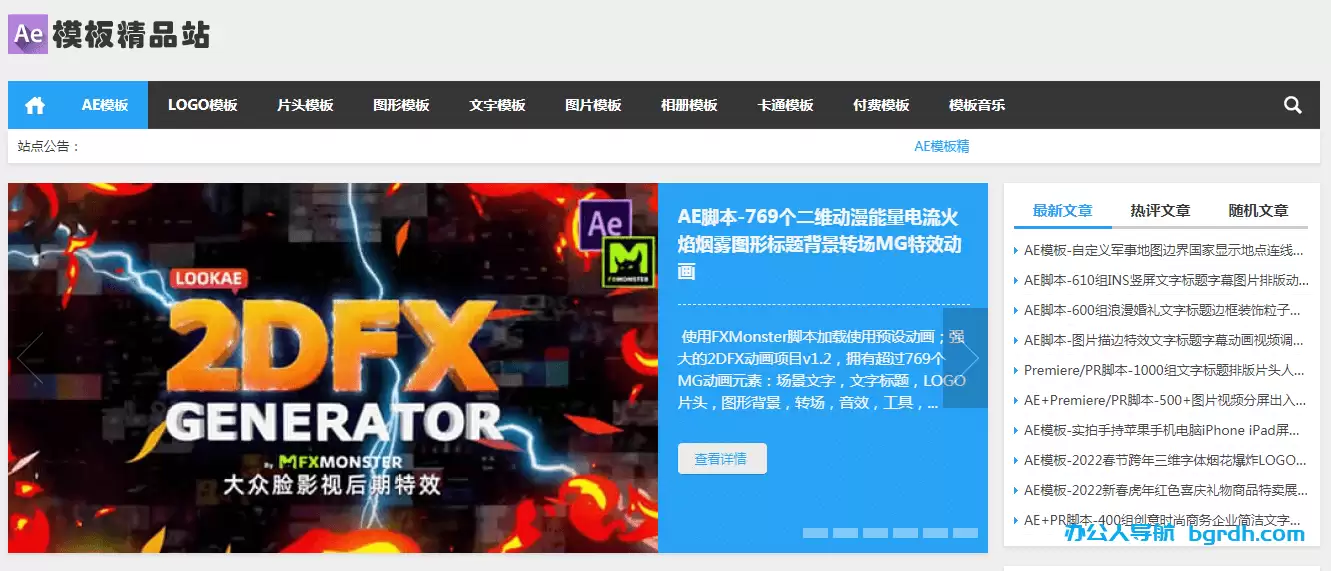 AE模板精品站-提供AE模板下载服务网站