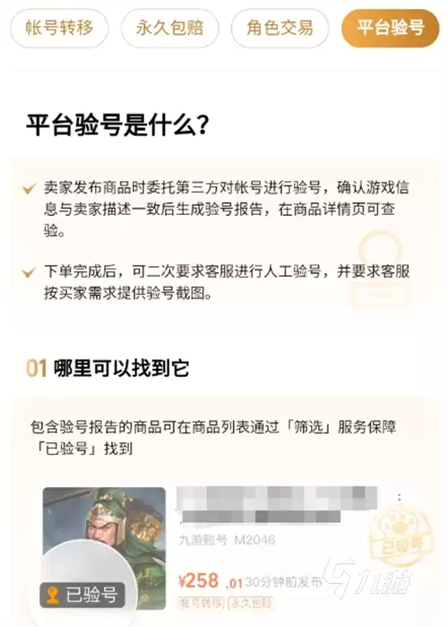 潮汐守望者账号交易平台推荐及安全买卖APP指南