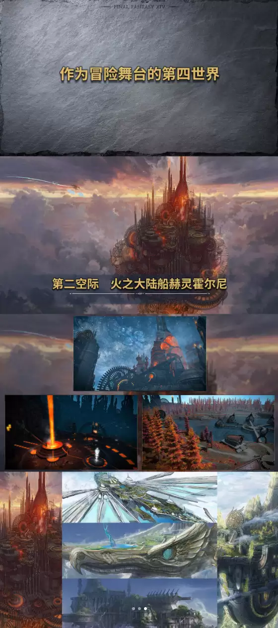 《最终幻想14》8.0版本加长先导预告 中文配音