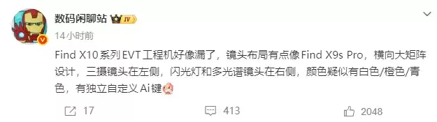 OPPO Find X10系列EVT工程机泄露：横向大矩阵镜组设计，配独立自定义AI键
