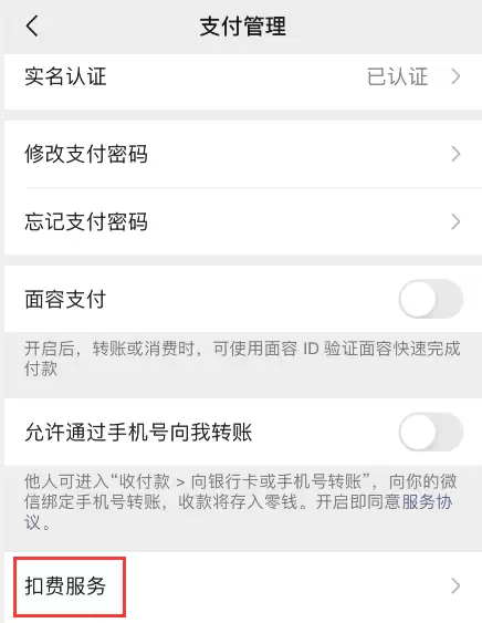 如何在 iPhone 上为微信支付设置内购限额？
