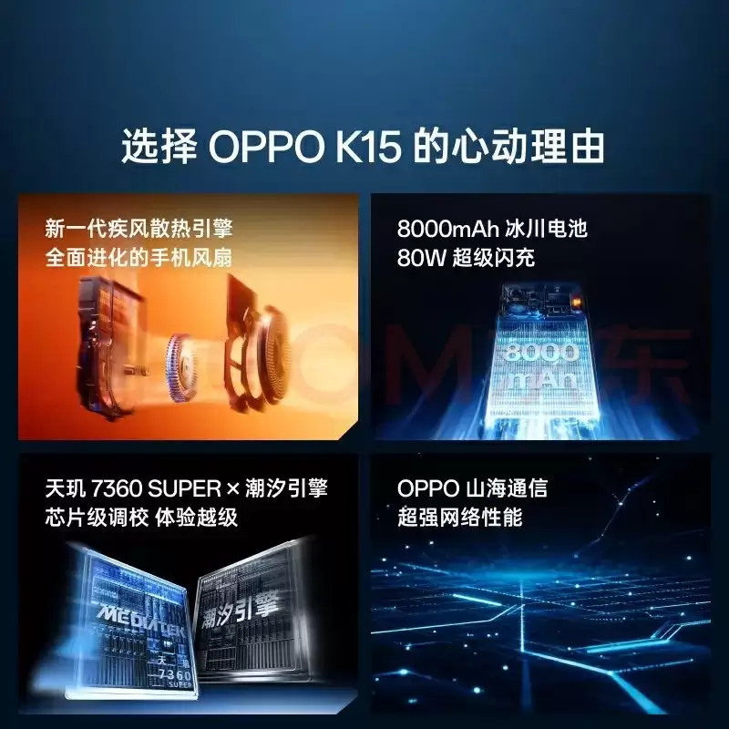 2299元开售!OPPO K15内置风扇搭载8000mAh电池