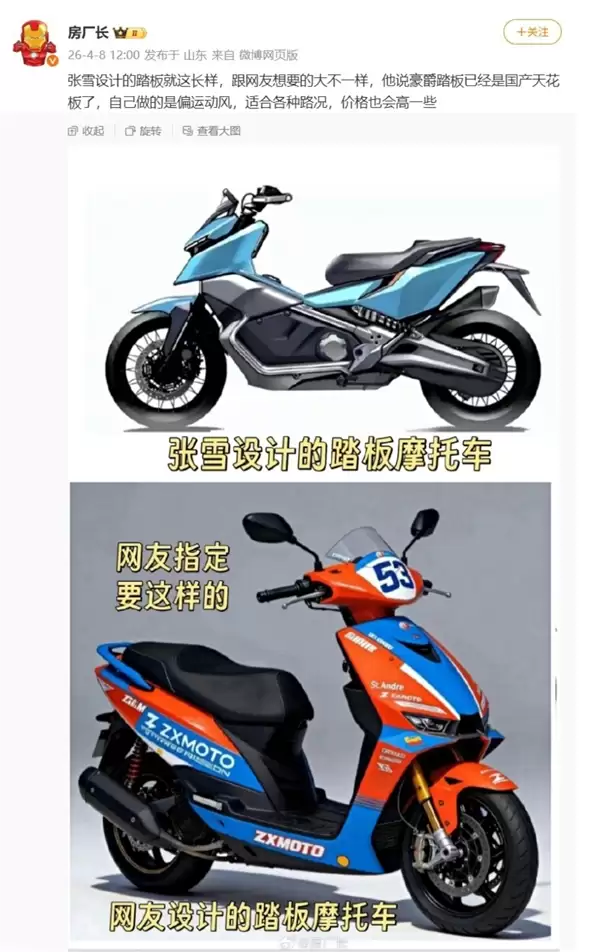 售价3万元以上！张雪预告首款电摩：50kW电机、续航300km