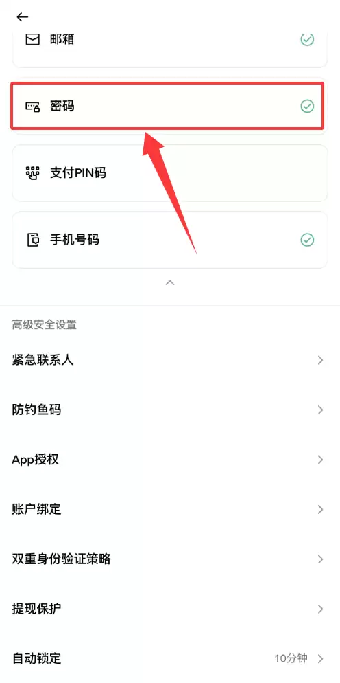 独立资金密码