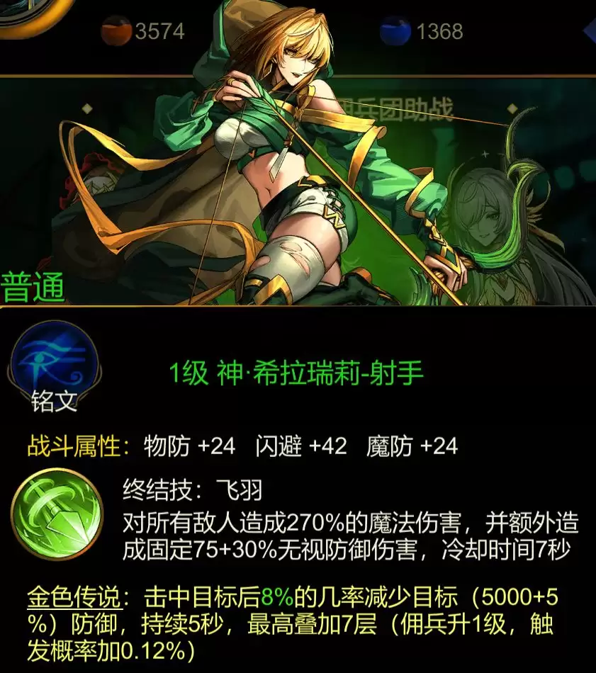金色传说佣兵职业介绍