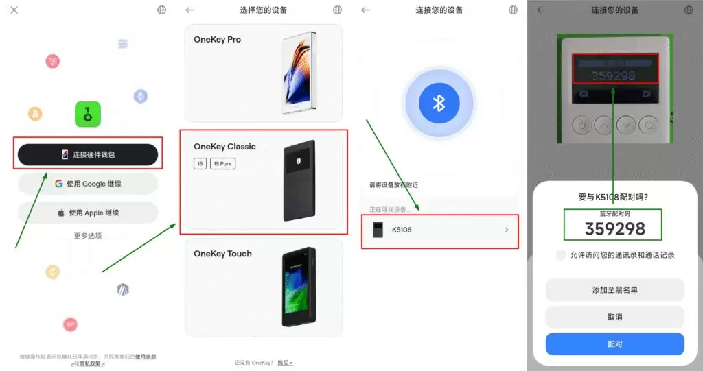 连接 OneKey App