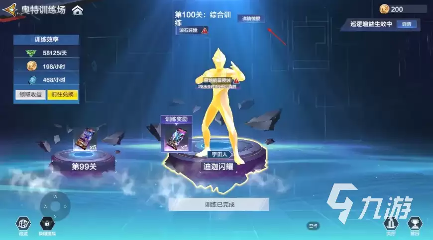 奥特曼超时空英雄奥特训练场怎么玩 奥特曼超时空英雄奥特训练场玩法一览