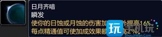 魔兽世界大灾变版本新增精通被动技能-全职业精通属性汇总
