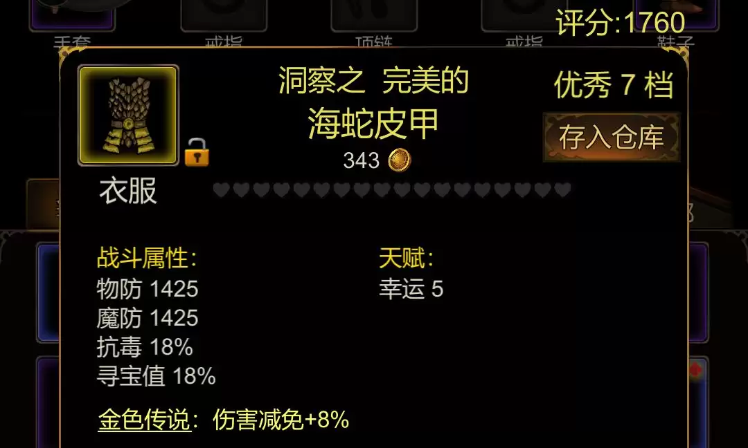 金色传说伤害减免属性解析