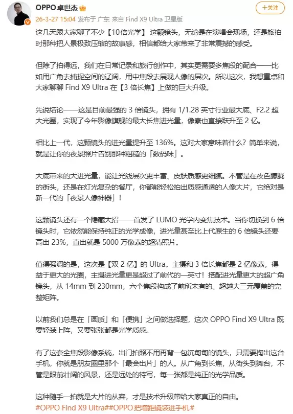 新一代夜神登场：Find X9 Ultra配最大底3X长焦，主摄领先iPhone及友商一年