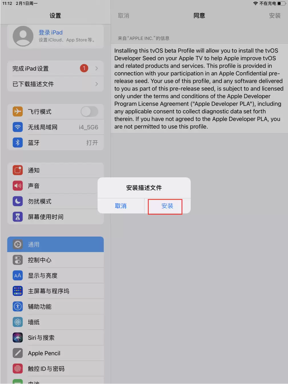 iOS14屏蔽系统更新升级教程