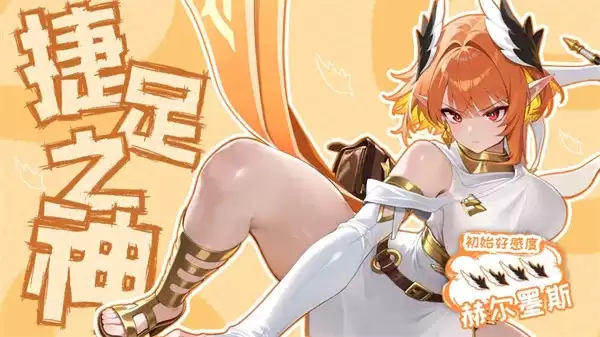 《龙魂旅人》赫尔墨斯装备与阵容搭配详解