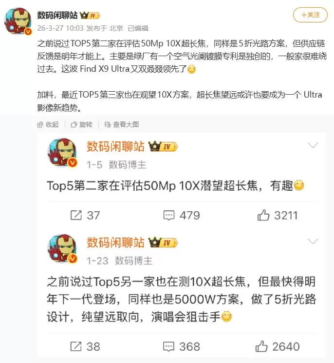 新一代夜神登场：Find X9 Ultra配最大底3X长焦，主摄领先iPhone及友商一年