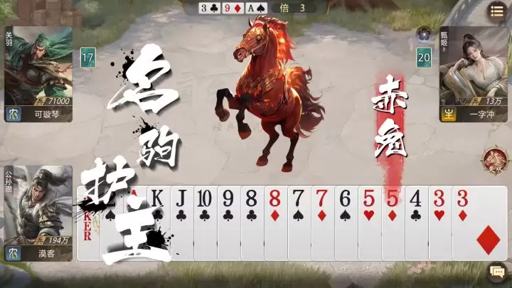 三国:百将牌坐骑介绍