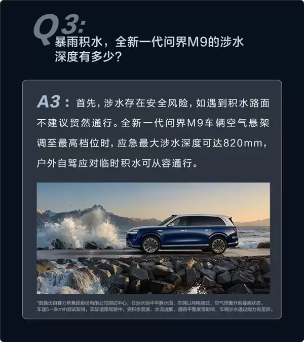 暴雨积水不用慌 全新一代问界M9涉水深度可达82厘米 碾压大多数SUV