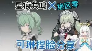 星痕共鸣亚丝娜如何捏脸