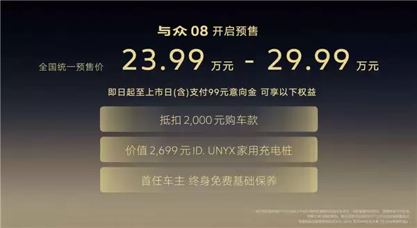 小鹏第二代VLA首次外供 大众安徽与众08开售：23.99万起